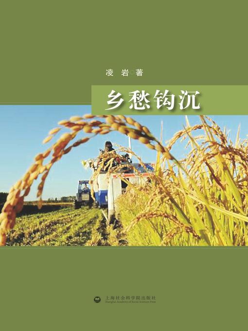 Title details for 乡愁钩沉 by 凌岩 - Available